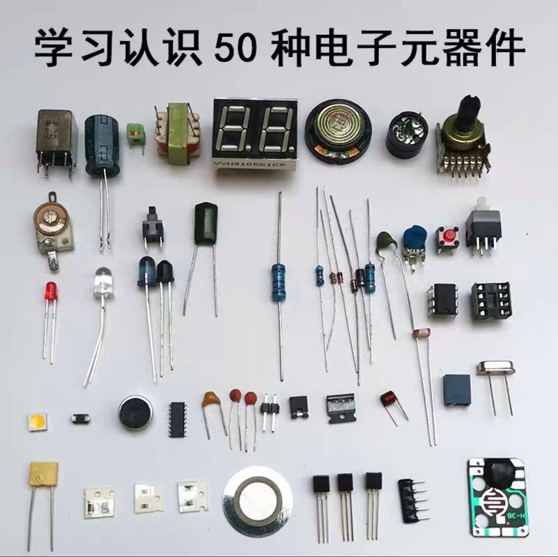 50钟电子元器件知识,关注领.#电子元件基础知识 #电路板元